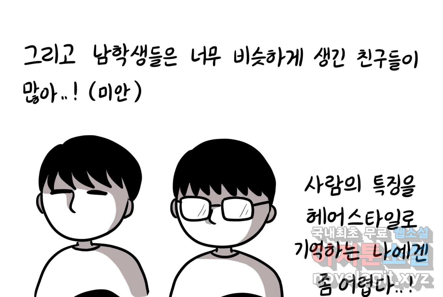 재활용 머학생 51화 의대 1년 후기 44