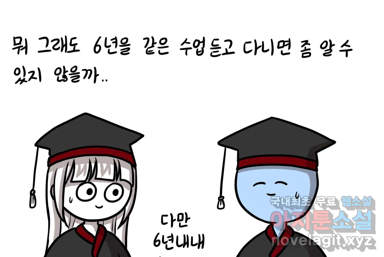 재활용 머학생 51화 의대 1년 후기 46