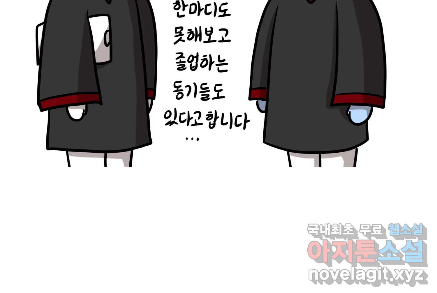 재활용 머학생 51화 의대 1년 후기 47