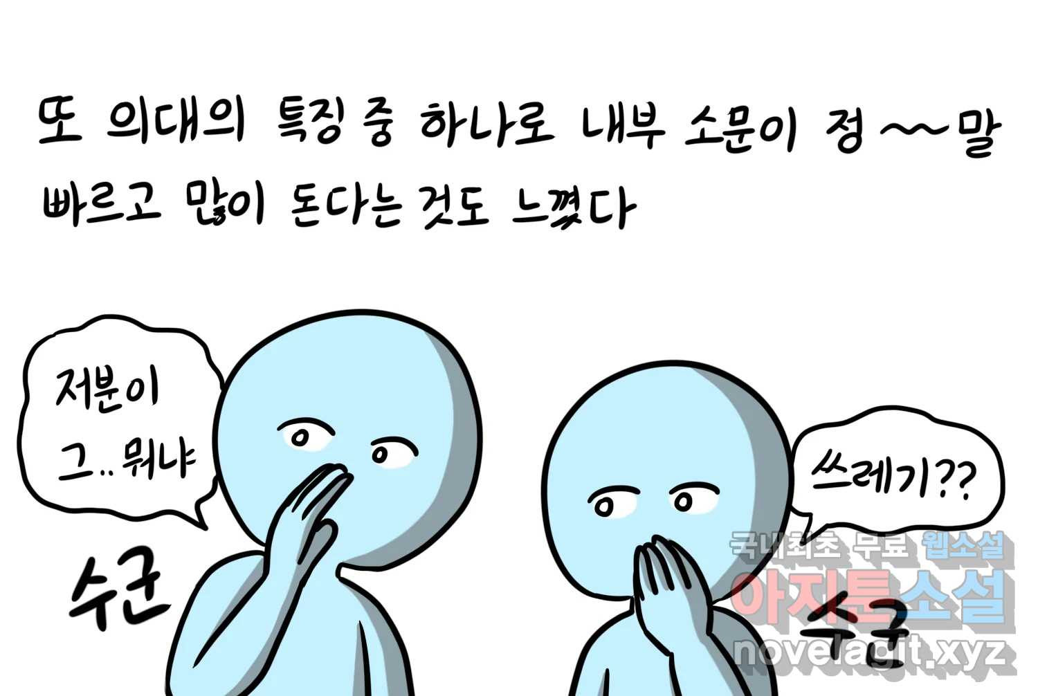 재활용 머학생 51화 의대 1년 후기 48