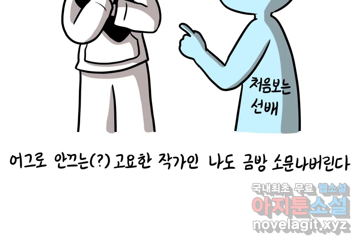 재활용 머학생 51화 의대 1년 후기 51
