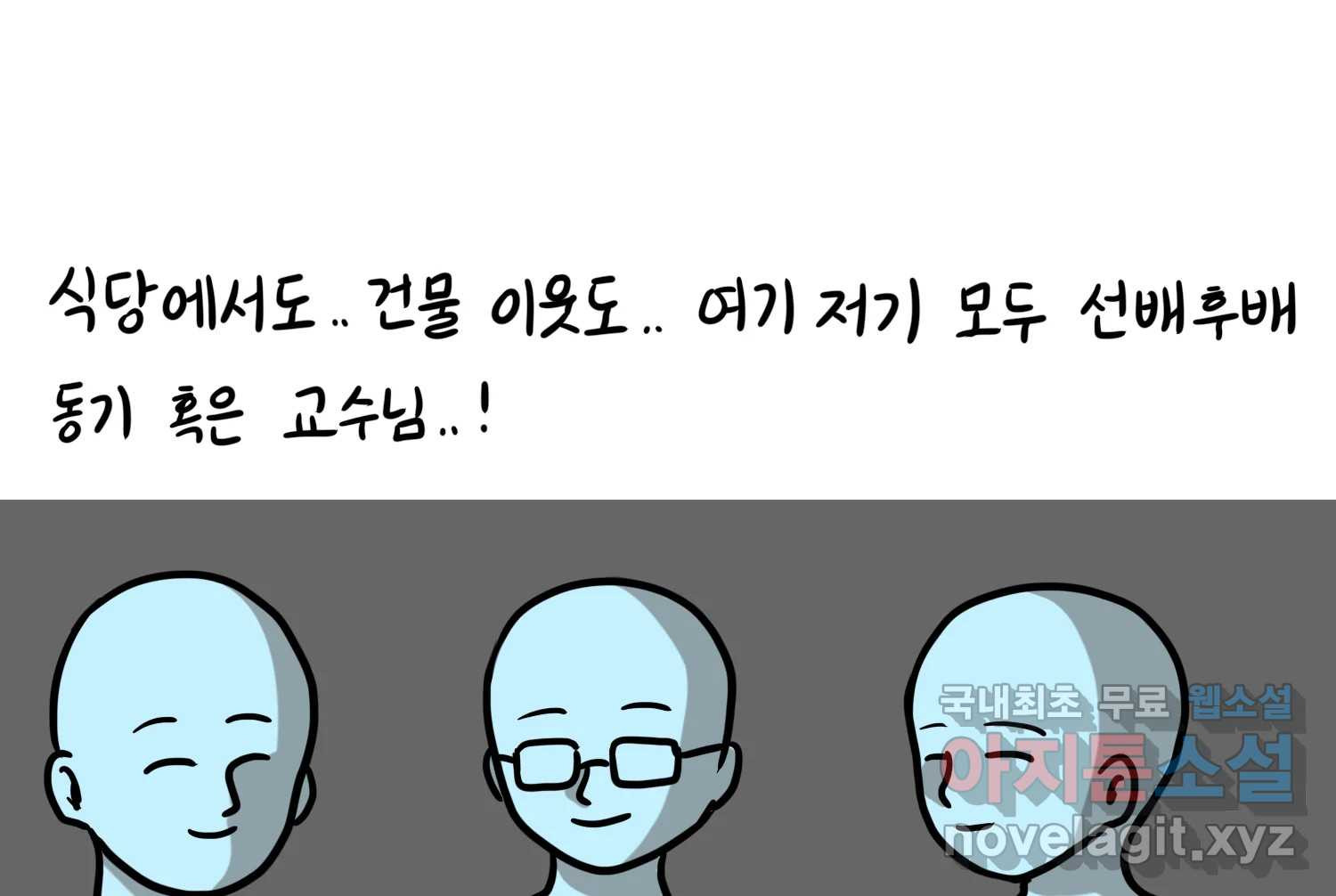 재활용 머학생 51화 의대 1년 후기 54