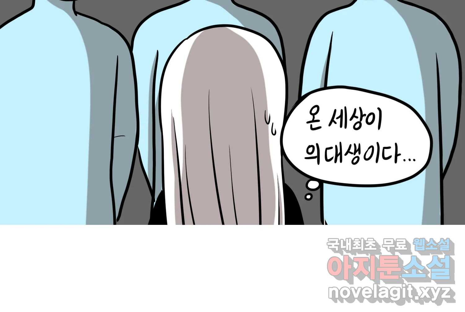 재활용 머학생 51화 의대 1년 후기 55