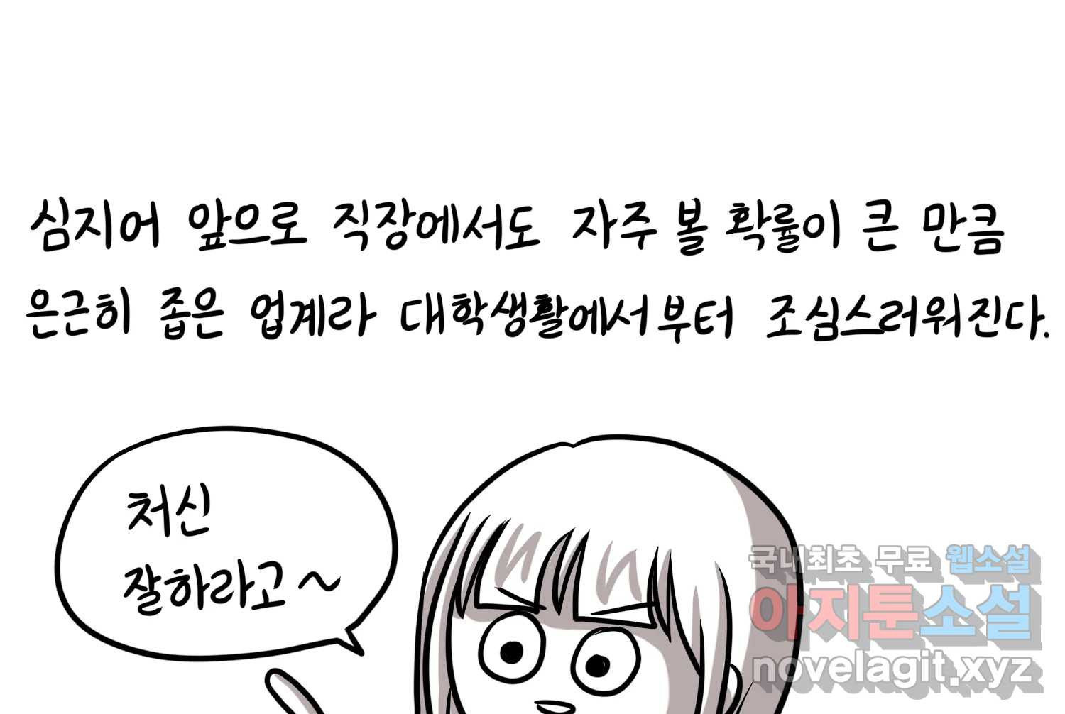 재활용 머학생 51화 의대 1년 후기 56