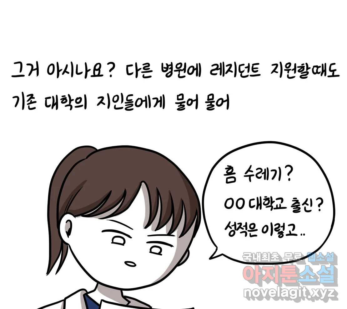 재활용 머학생 51화 의대 1년 후기 58