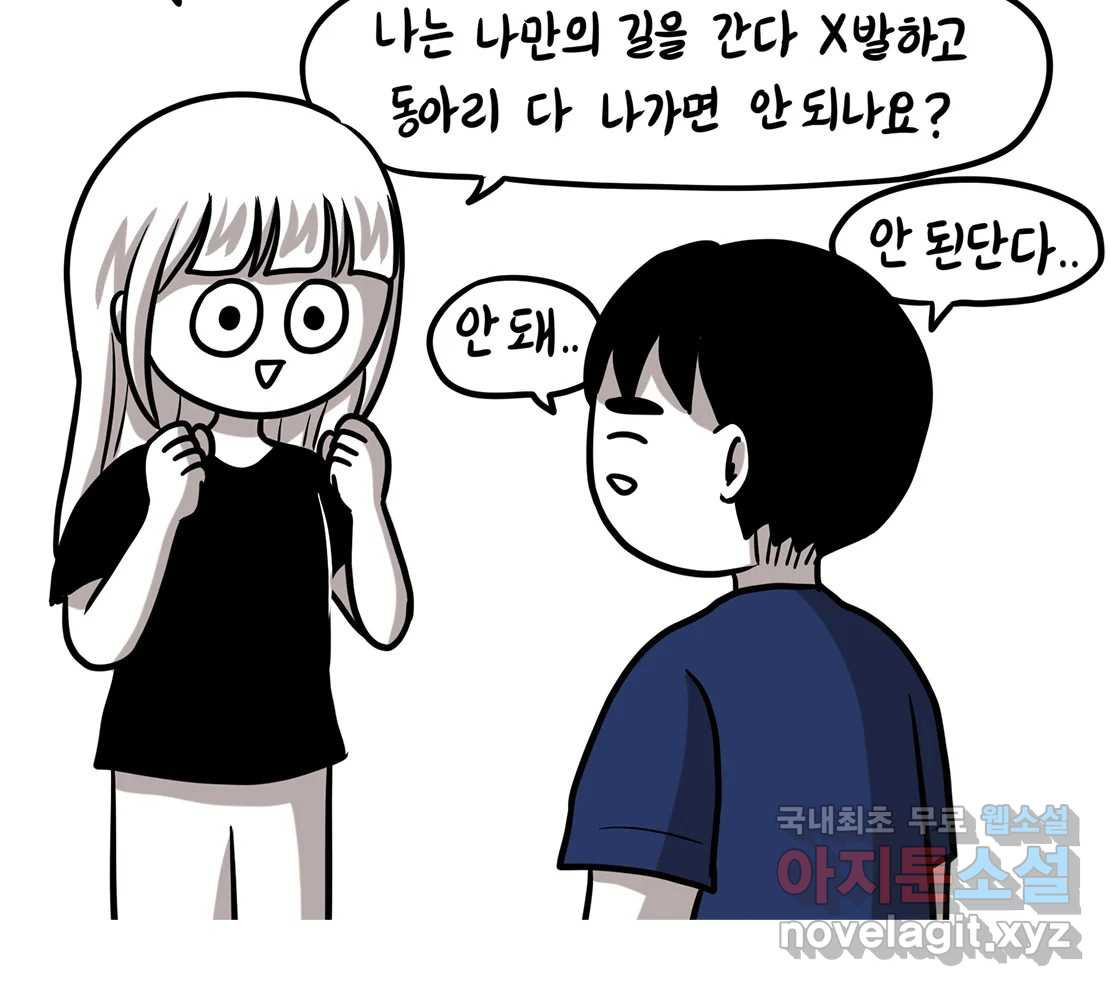 재활용 머학생 51화 의대 1년 후기 63