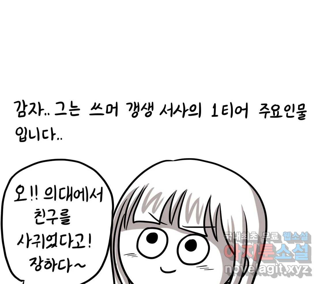 재활용 머학생 51화 의대 1년 후기 64