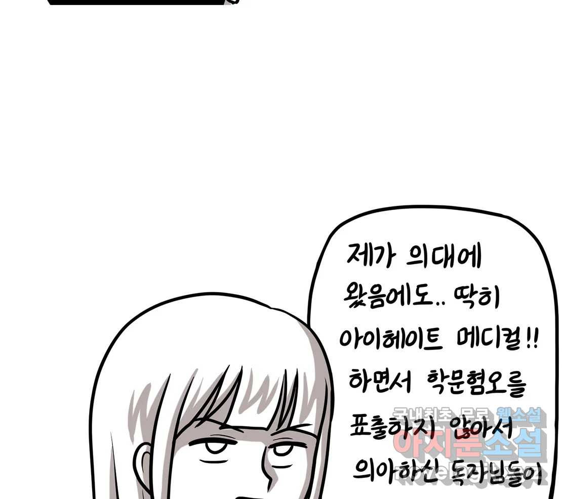 재활용 머학생 51화 의대 1년 후기 67