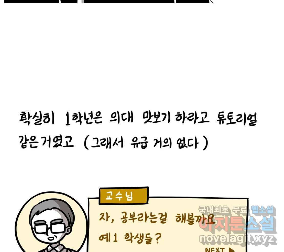 재활용 머학생 51화 의대 1년 후기 70