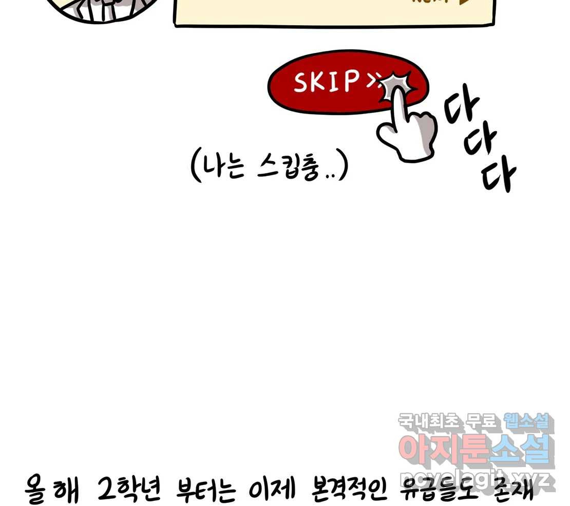 재활용 머학생 51화 의대 1년 후기 71