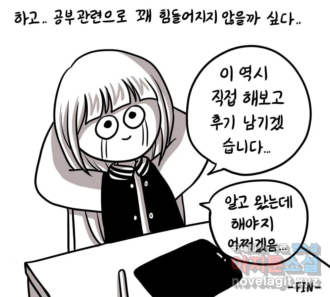 재활용 머학생 51화 의대 1년 후기 72