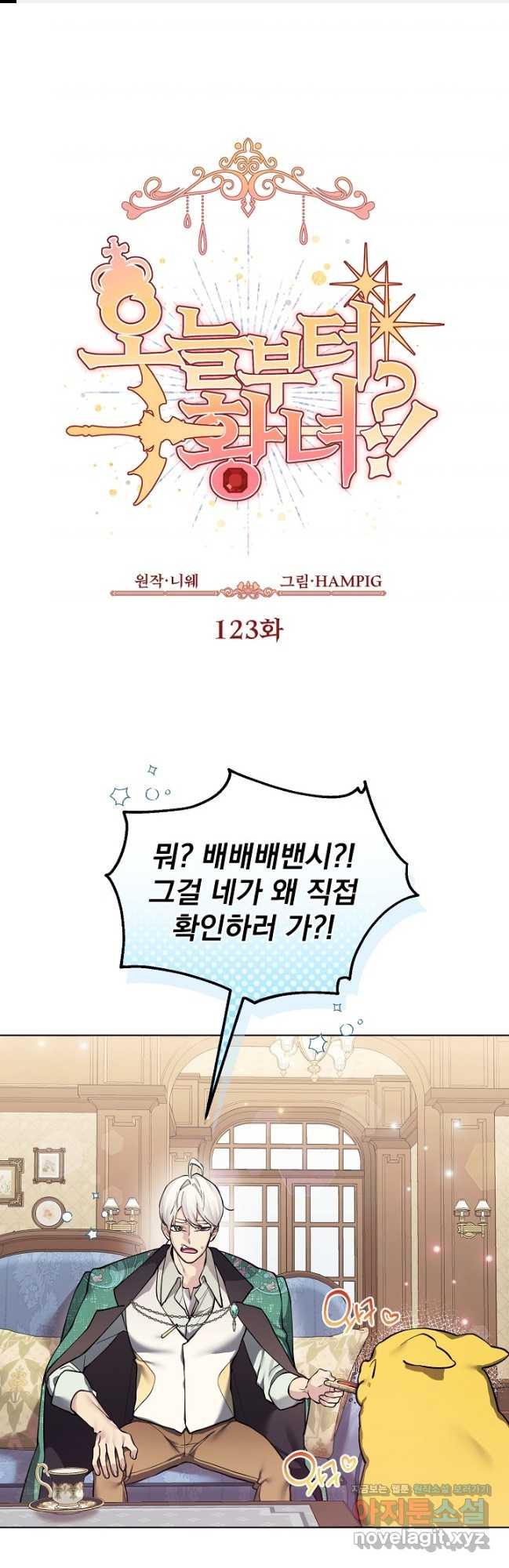 오늘부터 황녀! 123화 1