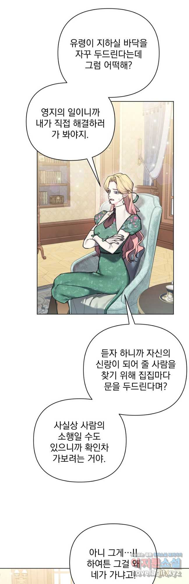 오늘부터 황녀! 123화 2