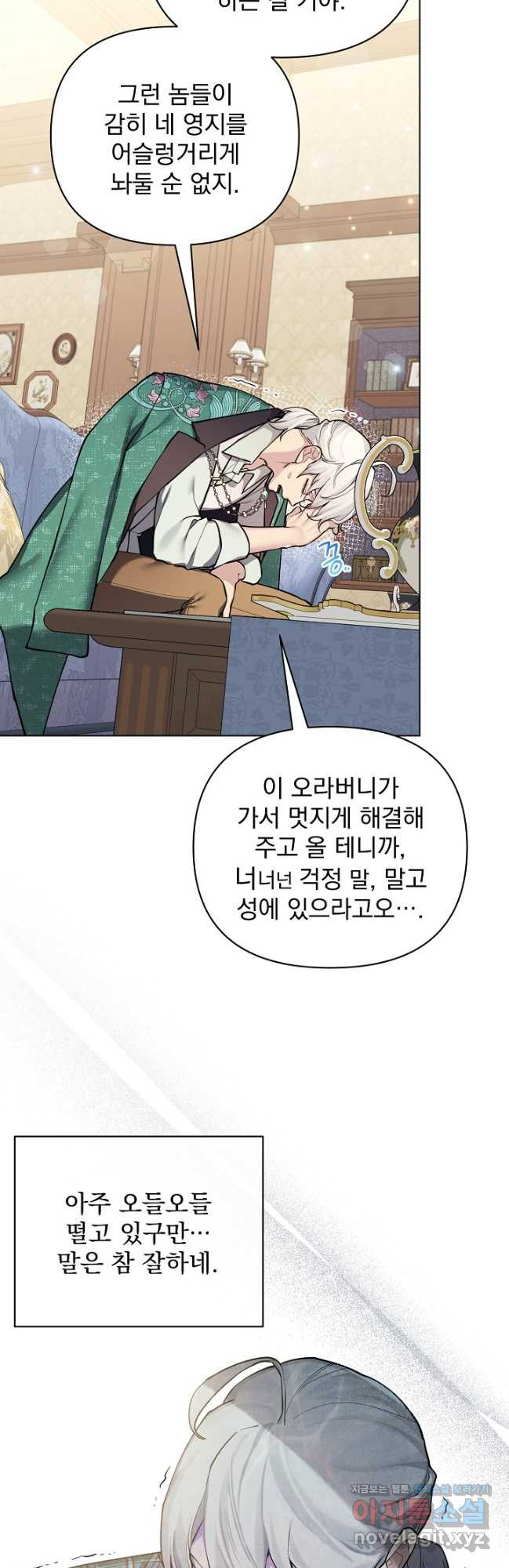 오늘부터 황녀! 123화 5