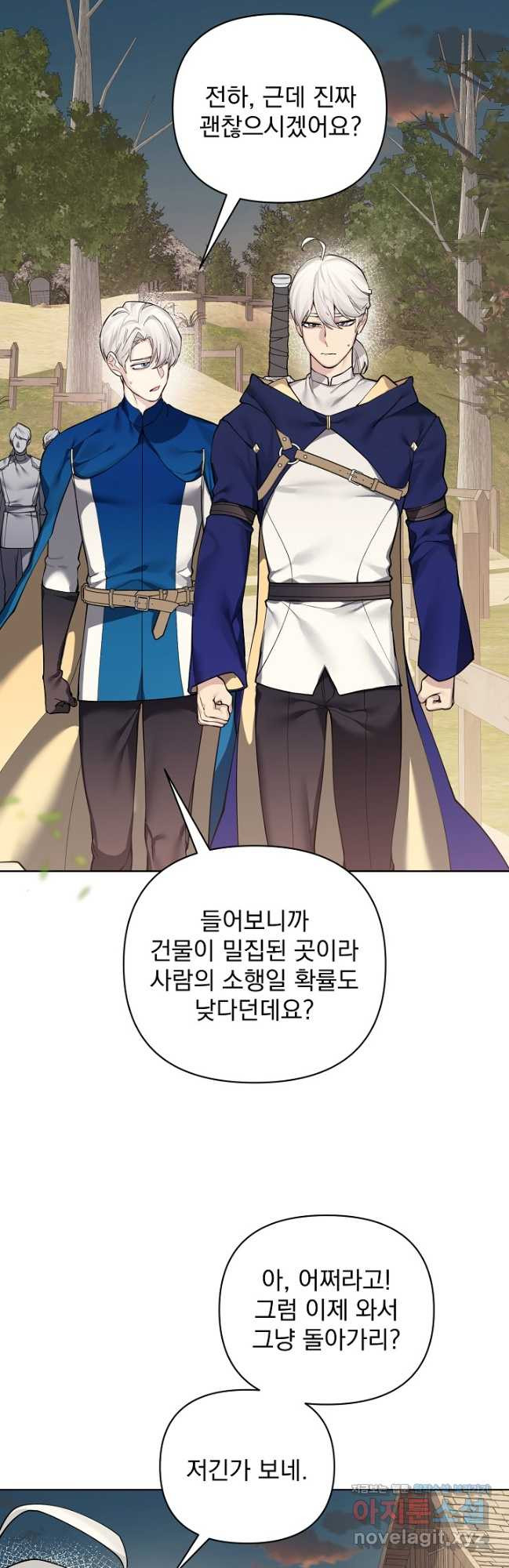 오늘부터 황녀! 123화 8