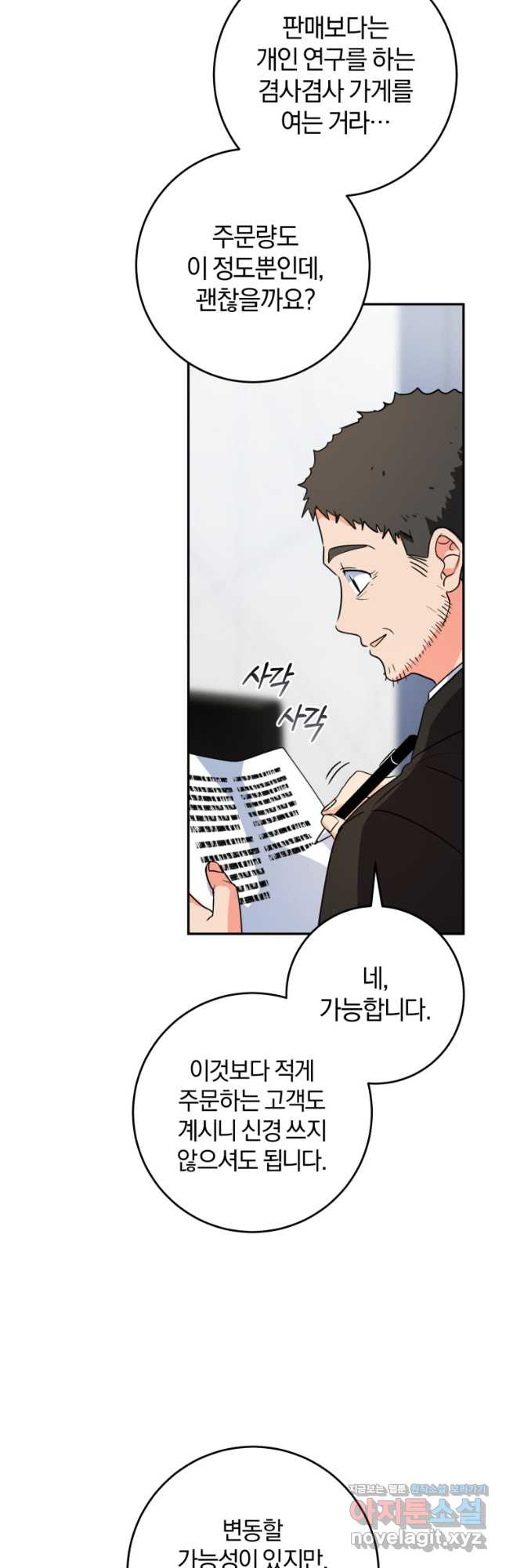 주인공의 여동생이다 72화 2