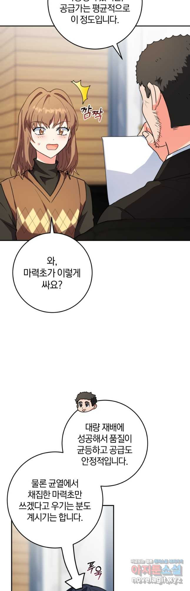 주인공의 여동생이다 72화 3