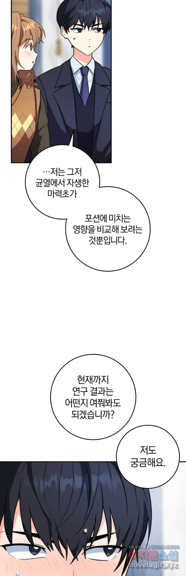 주인공의 여동생이다 72화 4
