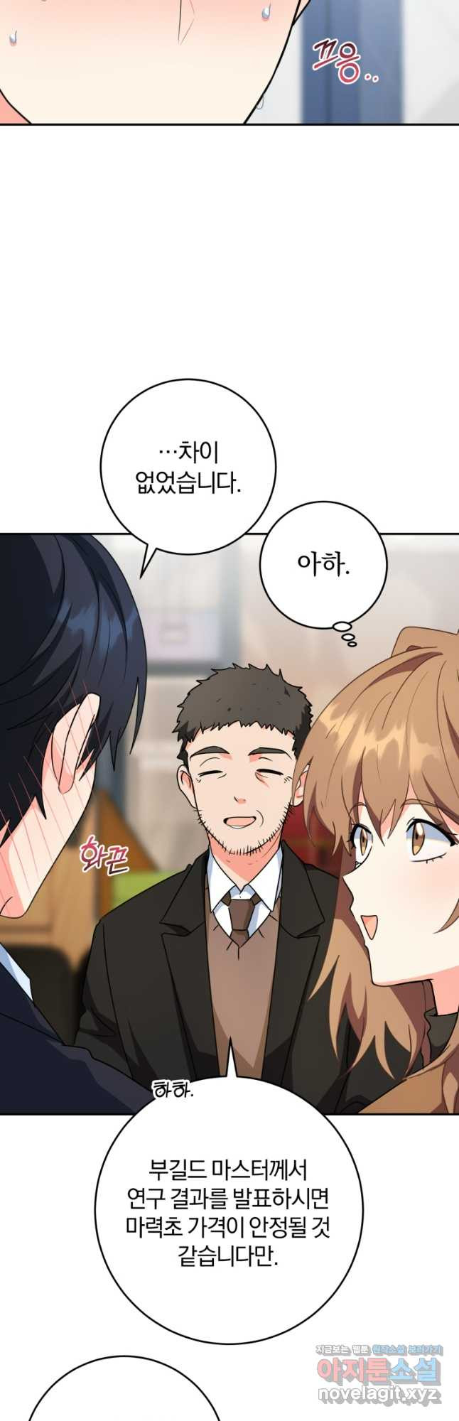 주인공의 여동생이다 72화 5