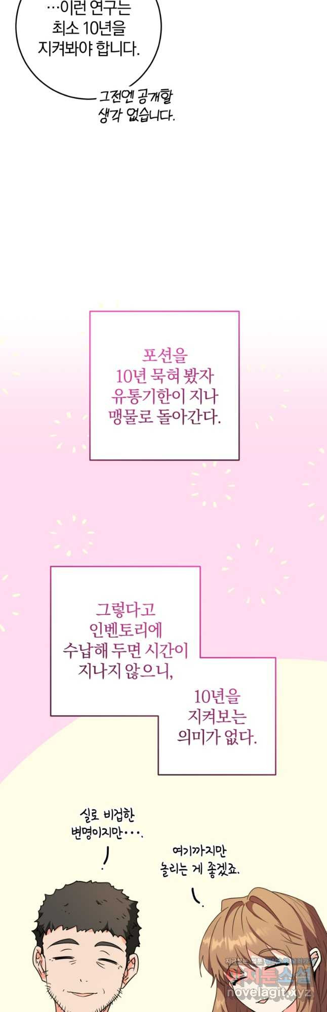 주인공의 여동생이다 72화 6