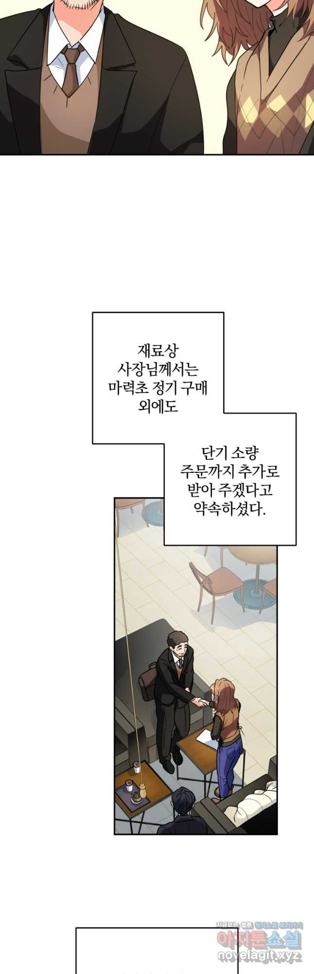 주인공의 여동생이다 72화 7