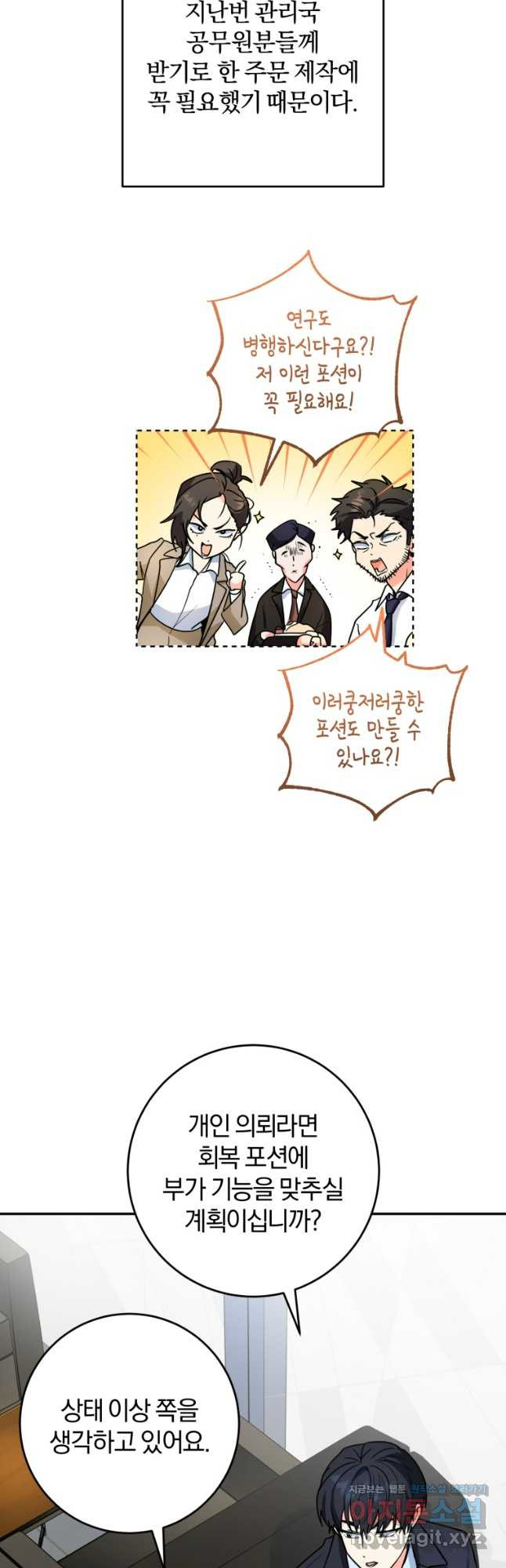 주인공의 여동생이다 72화 8
