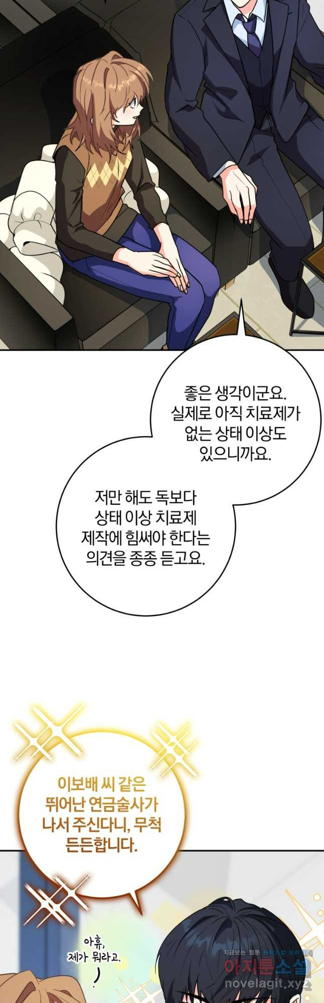 주인공의 여동생이다 72화 9