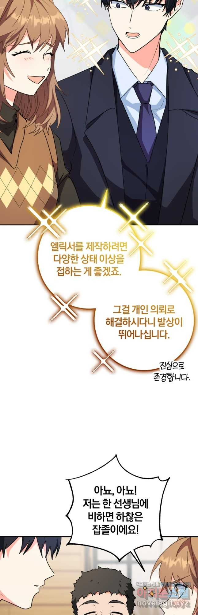 주인공의 여동생이다 72화 10