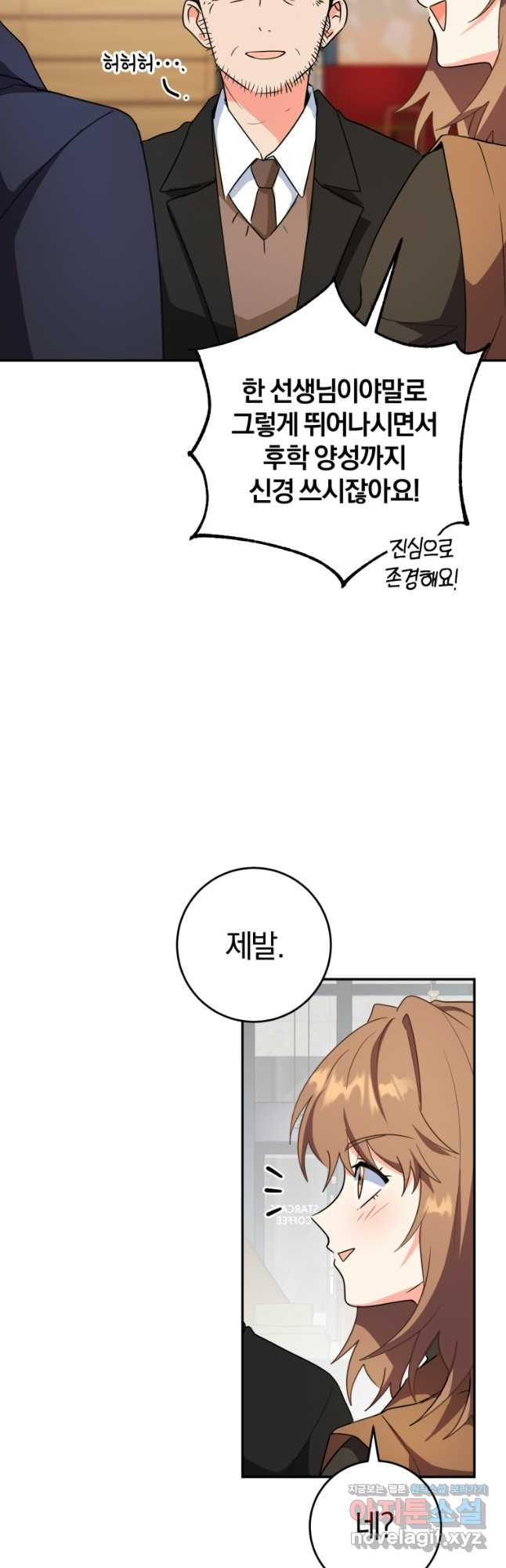 주인공의 여동생이다 72화 11