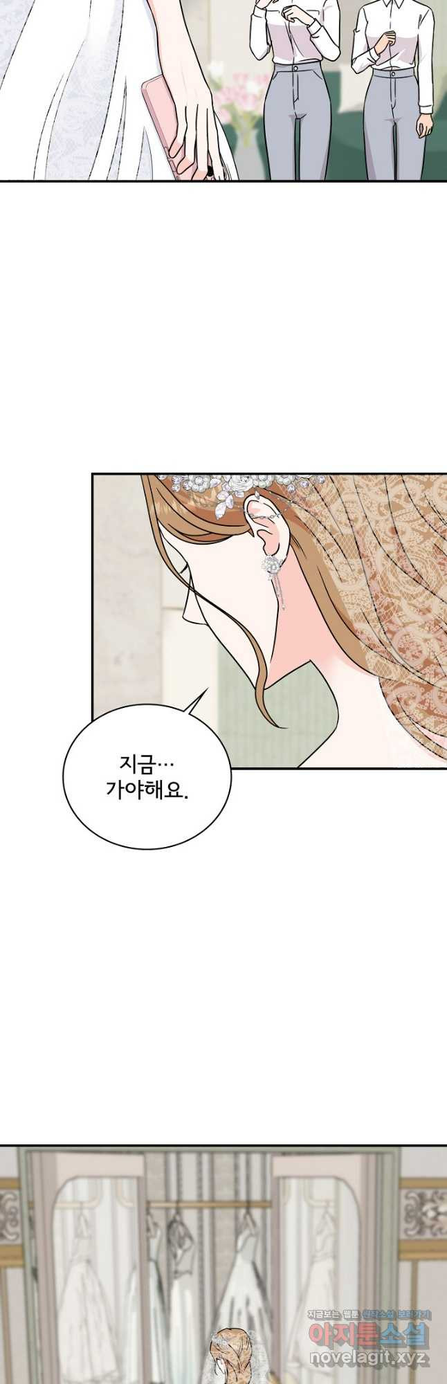 상사와의 수상한 잠자리 98화 4