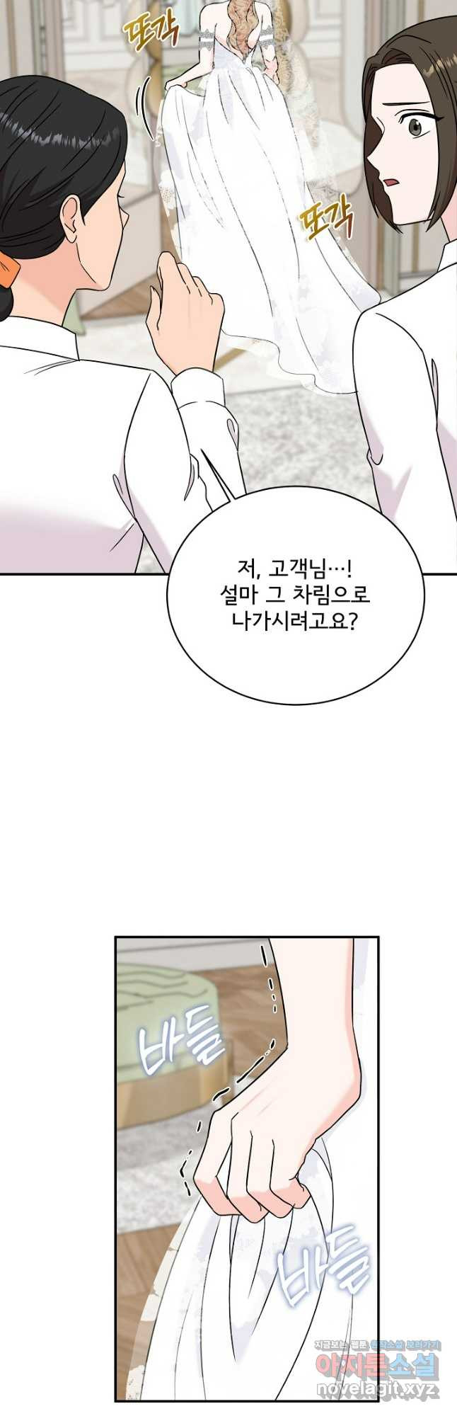 상사와의 수상한 잠자리 98화 5