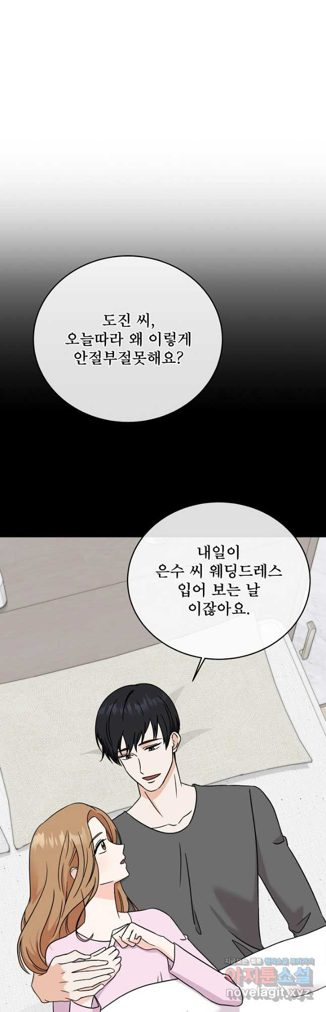 상사와의 수상한 잠자리 98화 6