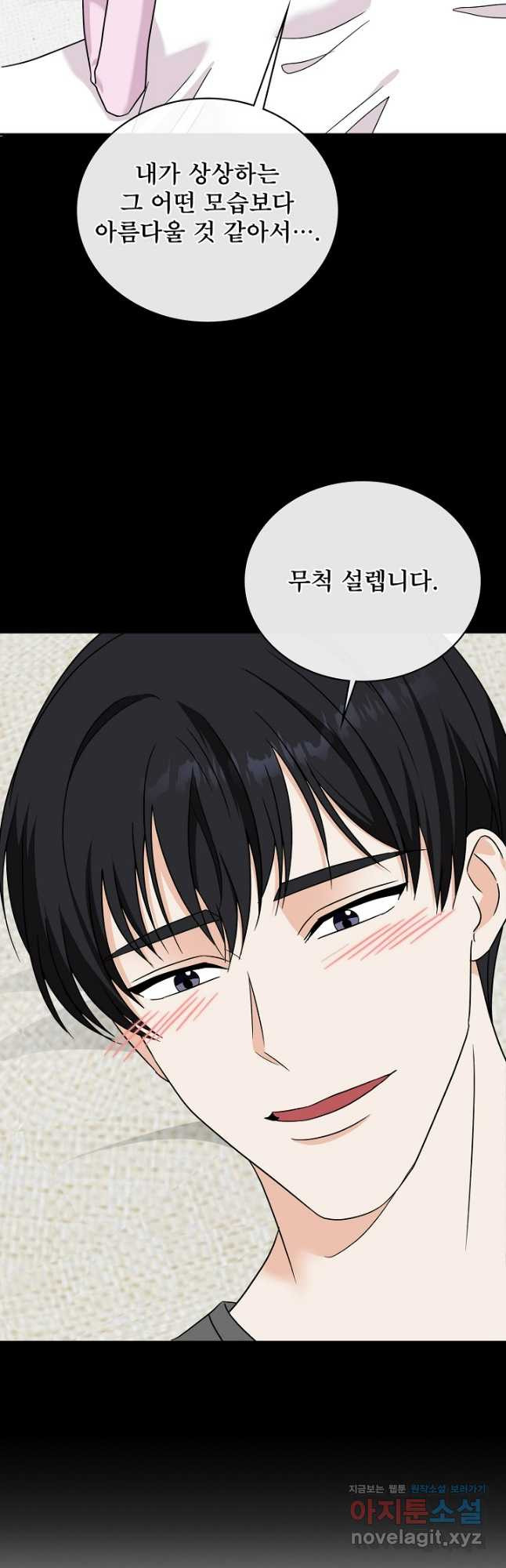 상사와의 수상한 잠자리 98화 7
