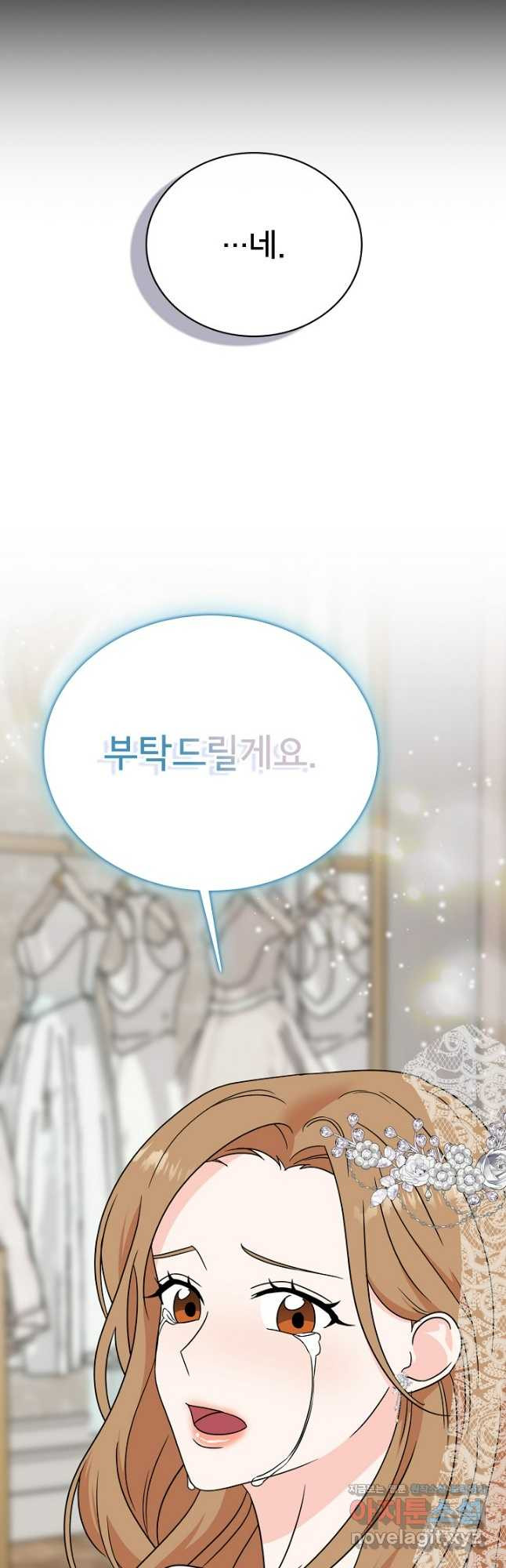 상사와의 수상한 잠자리 98화 8