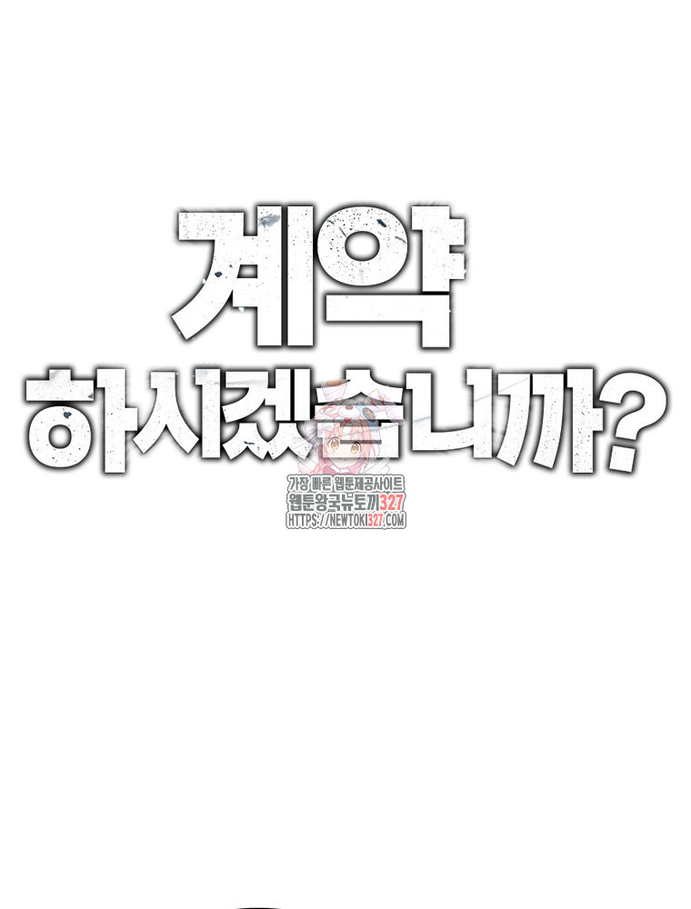 계약하시겠습니까? 45화 1