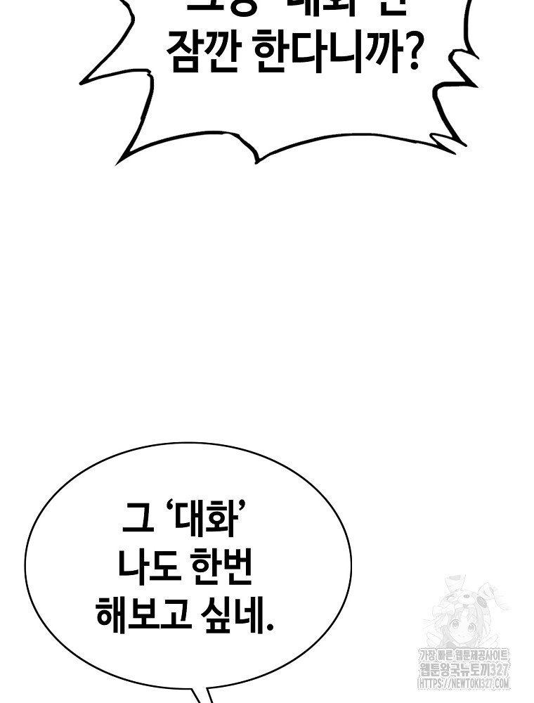 계약하시겠습니까? 45화 25