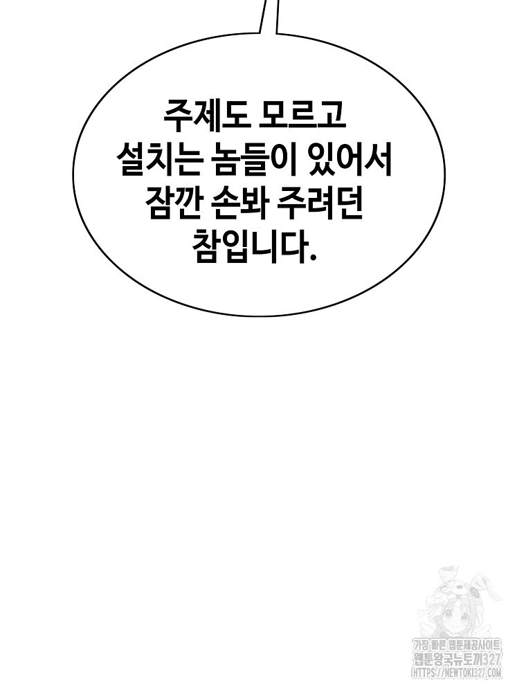 계약하시겠습니까? 45화 47