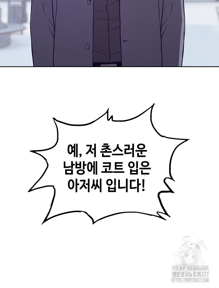계약하시겠습니까? 45화 53