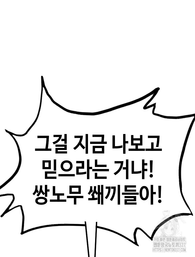 계약하시겠습니까? 45화 60