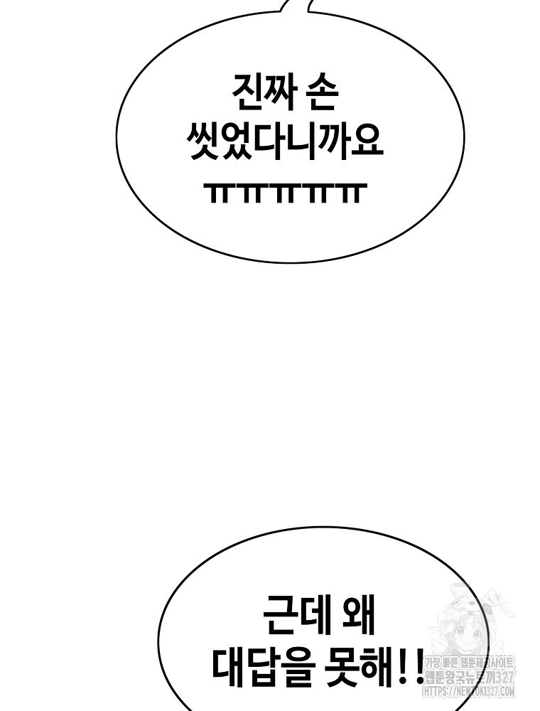 계약하시겠습니까? 45화 75