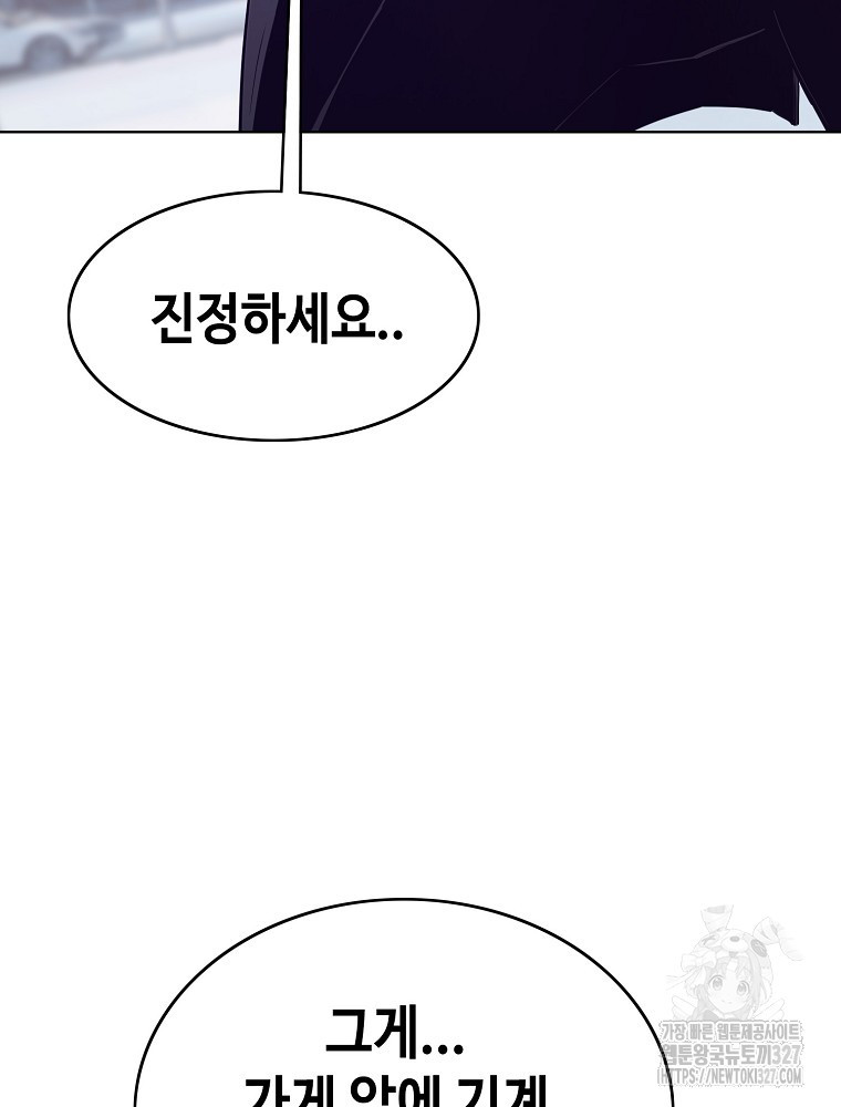 계약하시겠습니까? 45화 77