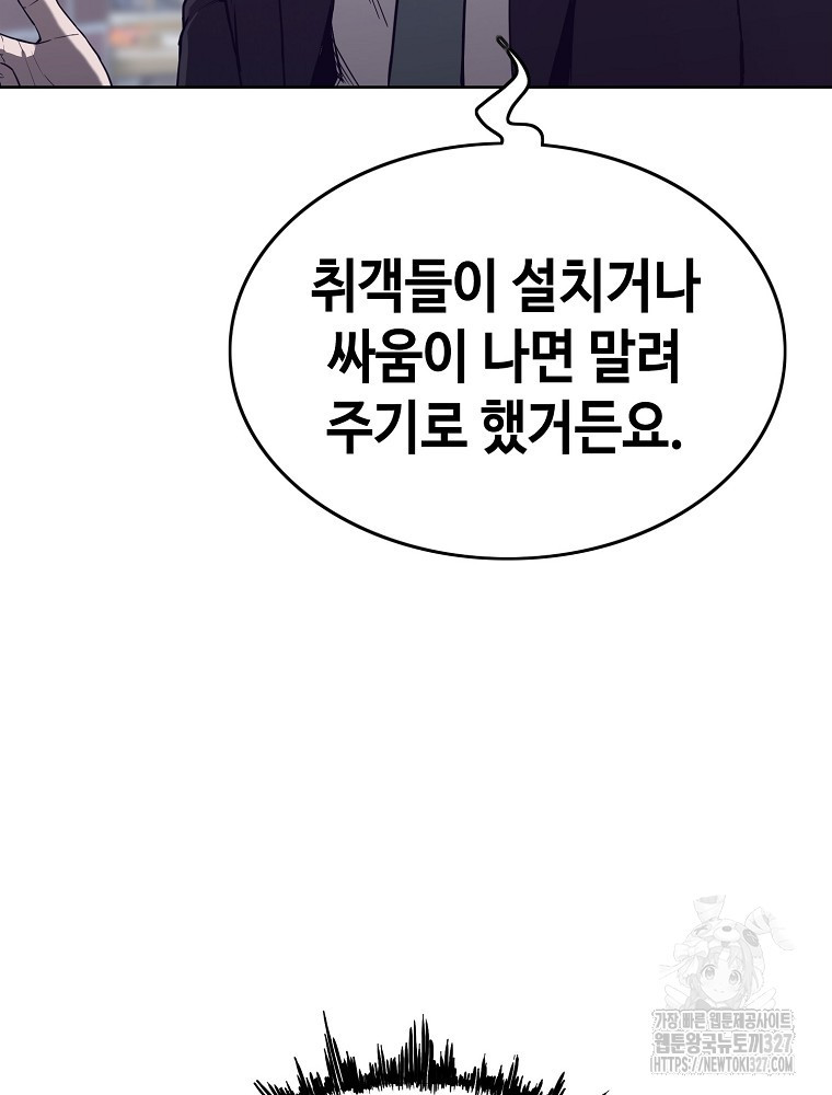 계약하시겠습니까? 45화 79