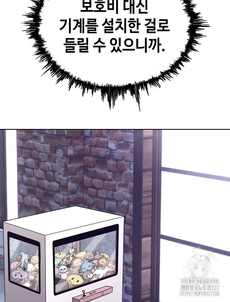 계약하시겠습니까? 45화 82
