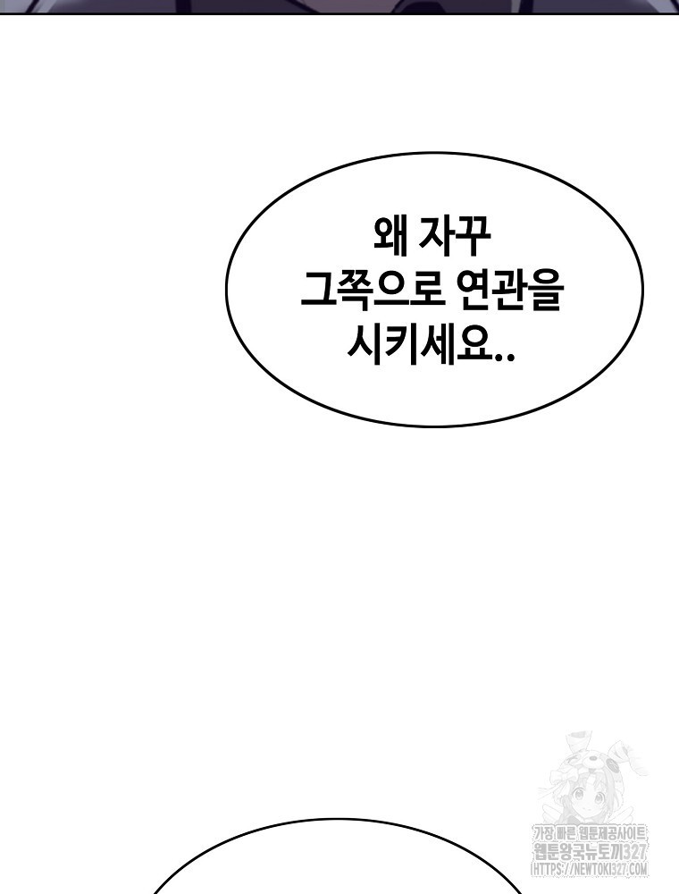 계약하시겠습니까? 45화 85