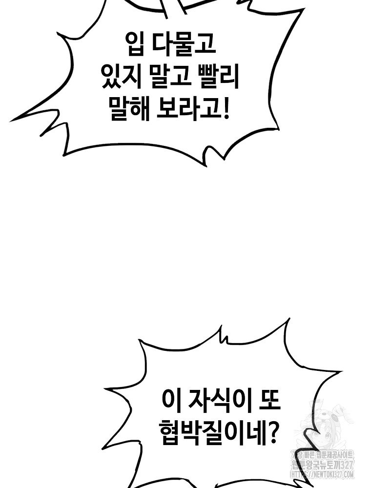 계약하시겠습니까? 45화 93