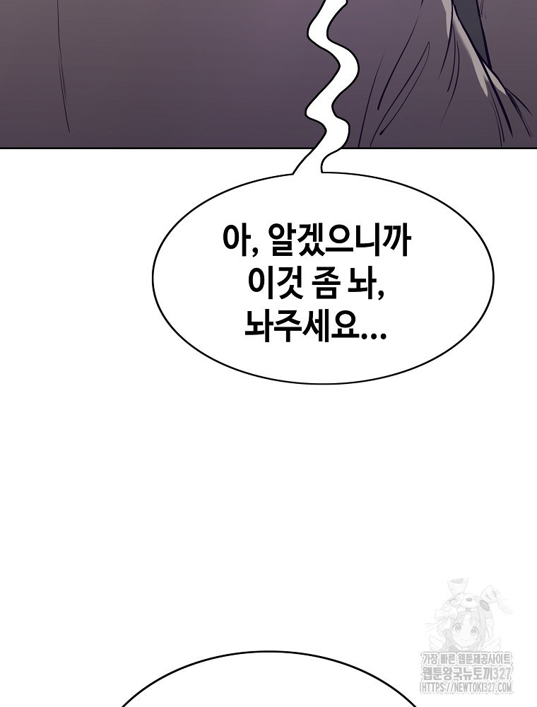 계약하시겠습니까? 45화 110