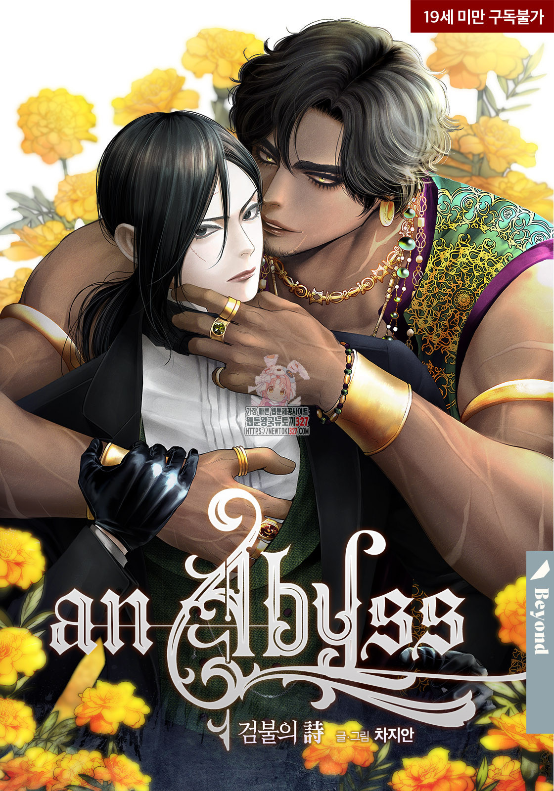 an Abyss : 검불의詩 115화 1