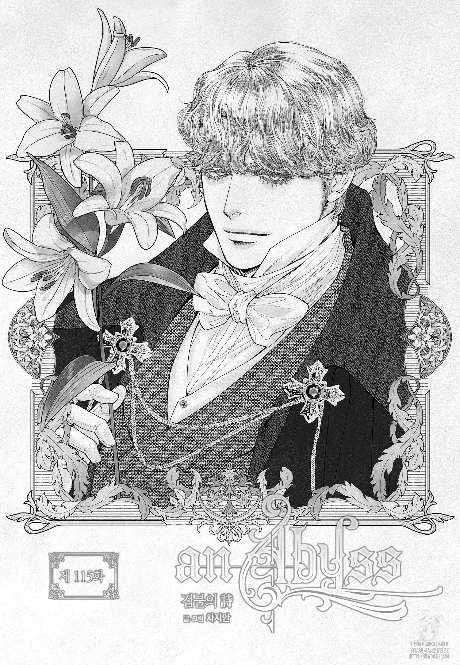 an Abyss : 검불의詩 115화 2