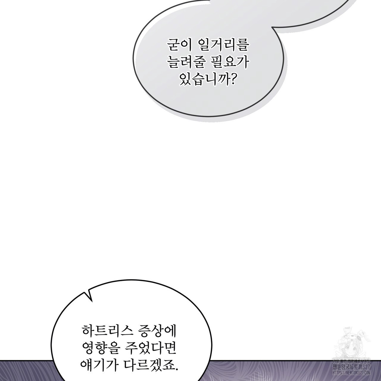 완벽한(The Perfect) 40화 18