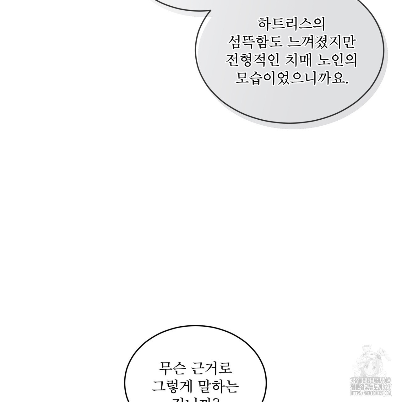 완벽한(The Perfect) 40화 20